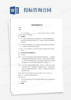 信息咨询服务合作协议书