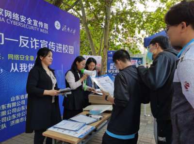 山东管局组织国家网络安全宣传周山东省电信日活动