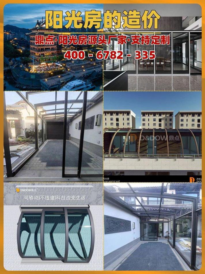 大连玻璃阳光房设计 鼎点智造，品质与服务的双重保障